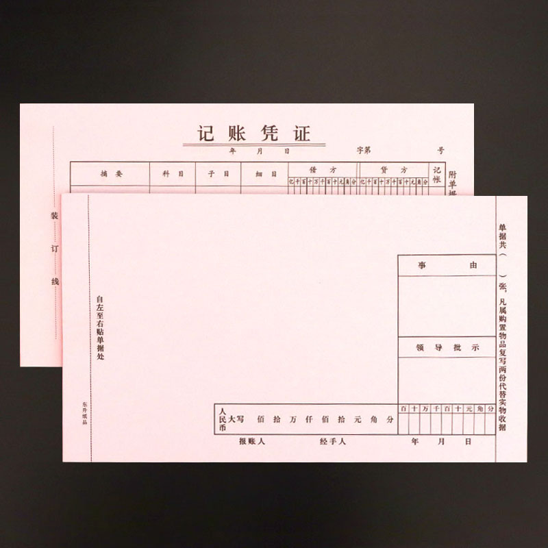 10本装差旅费用报销记账凭证粘贴单据办公用收付转凭证借款领据单 - 图0
