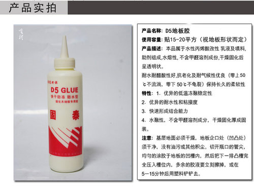 包邮实木复合地板防热涨冷缩维修安装缝隙固定固泰D5专用地板胶水 - 图0
