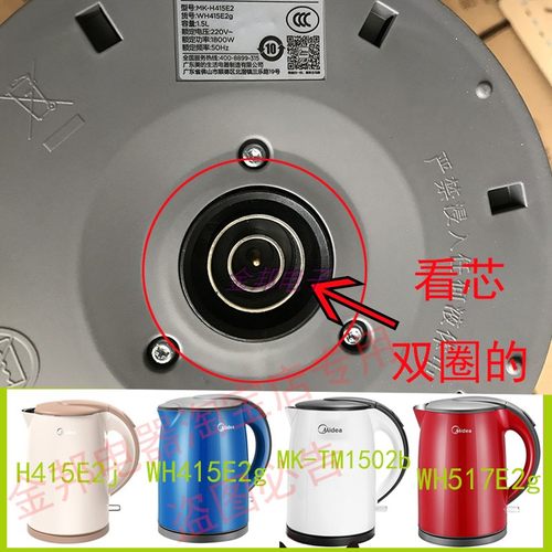 美的电热水壶通用底座415E2g/TM1502b/517E2g烧水壶电源座双圈的 - 图0