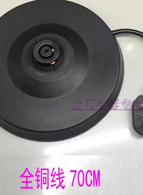 苏泊尔 美的九阳 电热水壶底座 烧开水壶配件 通用胶盘全铜线底盘