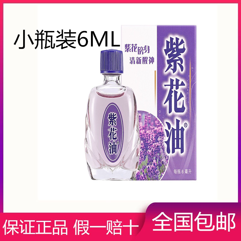 香港紫花油 新人首单立减十元 21年11月 淘宝海外