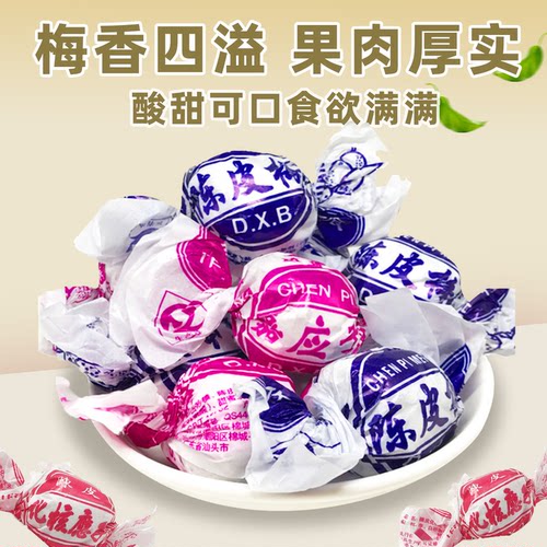 陈皮梅嘉应子加应子化核话梅蜜饯果脯干怀旧零食广东特产食品袋装 - 图3