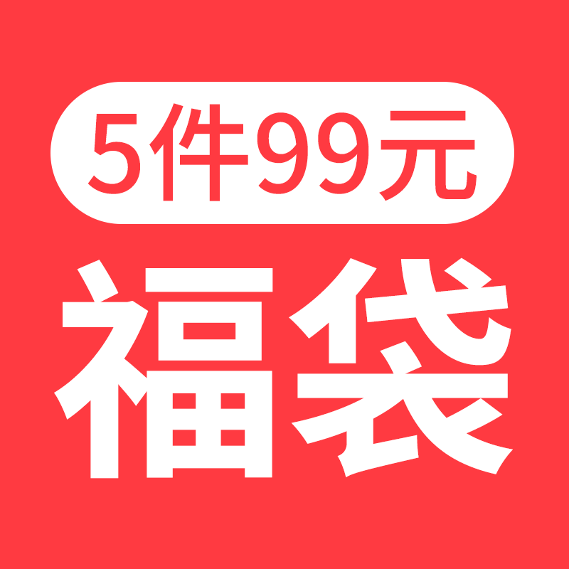 三枪 儿童福袋 5件 儿童四季产品 款式随机 79元包邮 值值值-买手聚集的地方