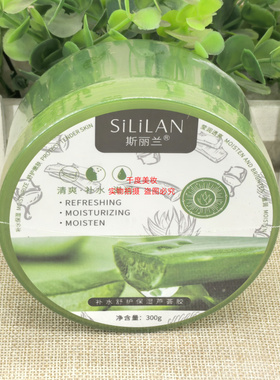 斯丽兰补水舒护保湿芦荟胶