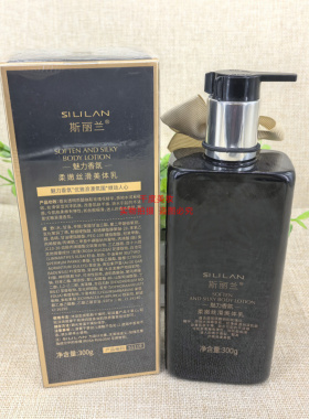 斯丽兰可可香氛魅力香氛身体乳