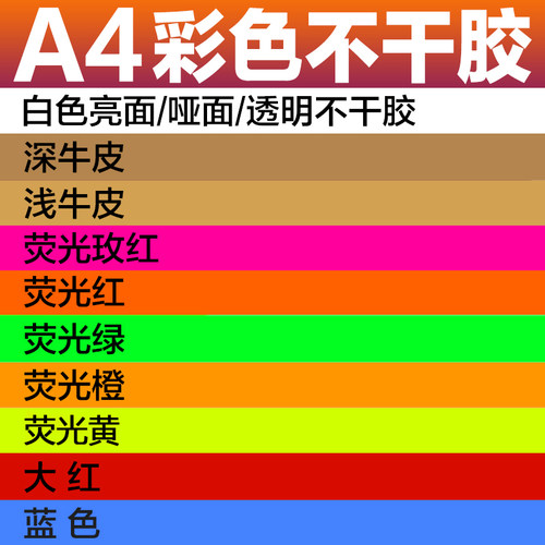 透明A4不干胶2.5丝涂层PET覆膜防水撕不烂标签贴纸空白激光打印纸 - 图2