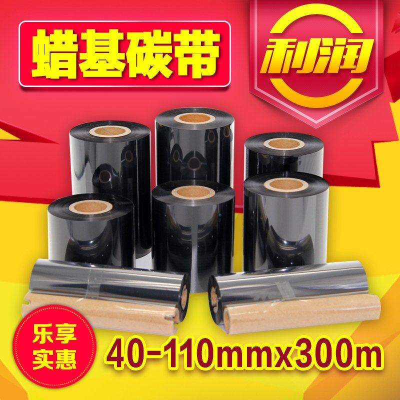 优质蜡基碳带铜版纸不干胶标签打印机色带70 80 90 100 110*300m,淘宝优惠券,粉丝福利购,淘宝优惠卷