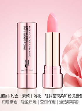 佑依玫瑰精粹润唇膏保湿防干裂