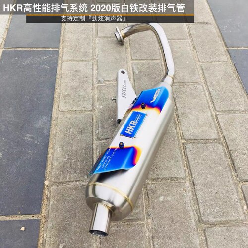 鬼火新福喜AS酷奇S5赛鹰迅鹰巧格iGY6劲战静音回压HKR白铁排气管 - 图1