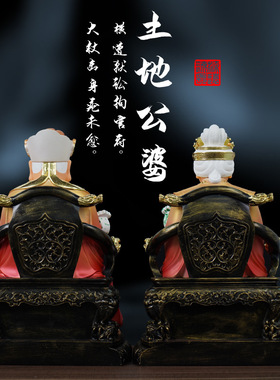 供奉土地公土地婆神像摆件 福德正君 地主财神爷土地爷土地奶佛像