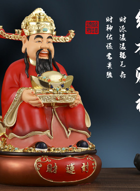 家用财神爷佛像招财店铺办公室公司比干红衣财神爷元宝沙金财神爷