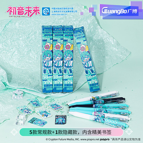 广博初音未来盲盒笔联名黑色按动中性笔 ST笔头0.5mm可爱卡通学生签字笔黑水笔按黑笔练字笔硬笔刷题笔走珠笔 - 图3