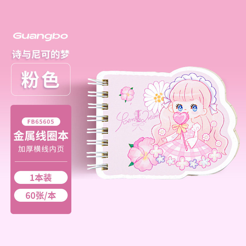 广博文具诗与尼可异型线圈手账本单词本口袋本笔记本子记事本小本子便携随身中小学生好词好句摘抄本学习用品,淘宝优惠券,粉丝福利购,淘宝优惠卷