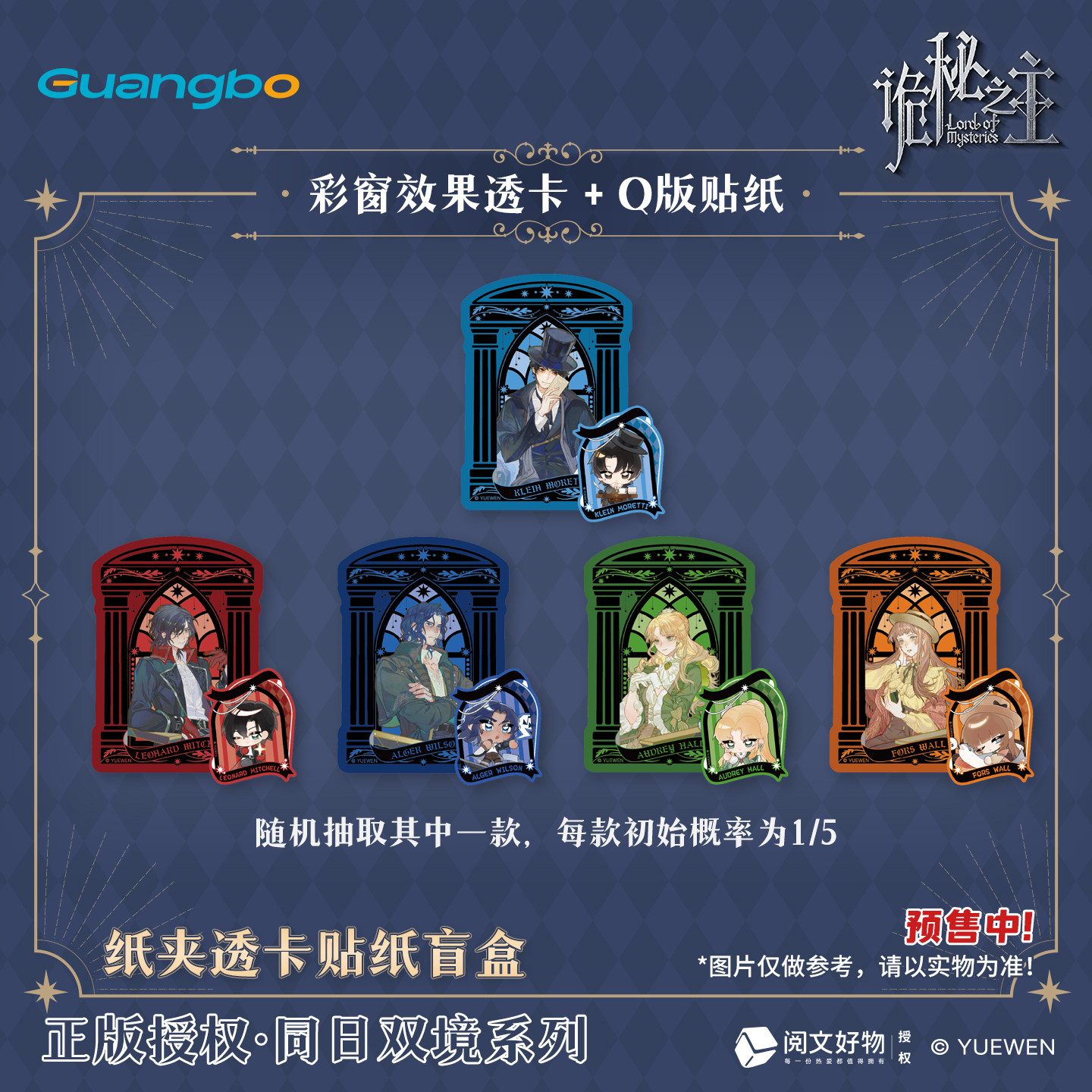 广博诡秘之主同日双境徽章亚克力挂件色纸盲盒杯垫书签透卡贴纸,淘宝优惠券,粉丝福利购,淘宝优惠卷