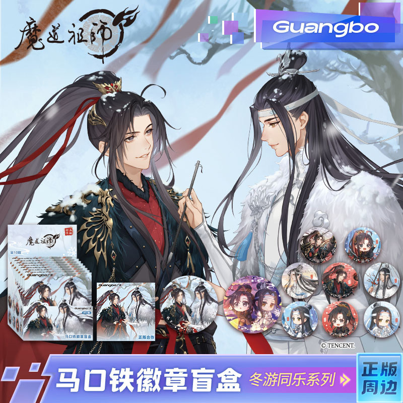 魔道祖师/广博正版授权吧唧徽章卡贴 冬游同乐系列 冬季限定 - 图1