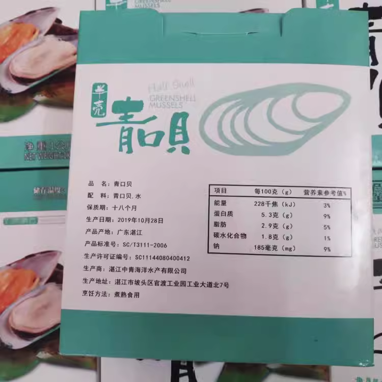 新西兰进口青口贝半壳鲜活冷冻西班牙海鲜饭食材商用1KG原装包邮-图0