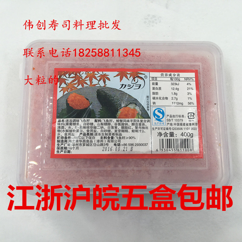 寿司料理华昌大鱼籽飞鱼籽/红蟹籽红蟹子调味多春鱼子400g-图0