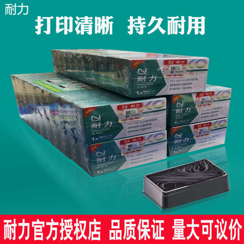 耐力适用爱普生LQ610K/615/630/635/730/735发票打印机色带芯80KF - 图0