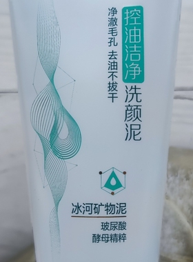 百雀羚控油洁净洗颜泥洗面奶水润