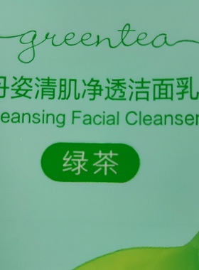 丹姿深层洁净洗面奶绿茶控油补水