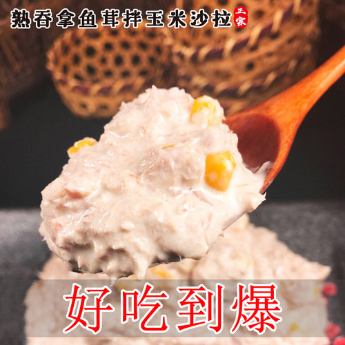 金枪鱼吞拿鱼吞沙寿司紫菜包饭材料食材熟吞拿鱼沙拉即食寿司鱼泥 - 图0