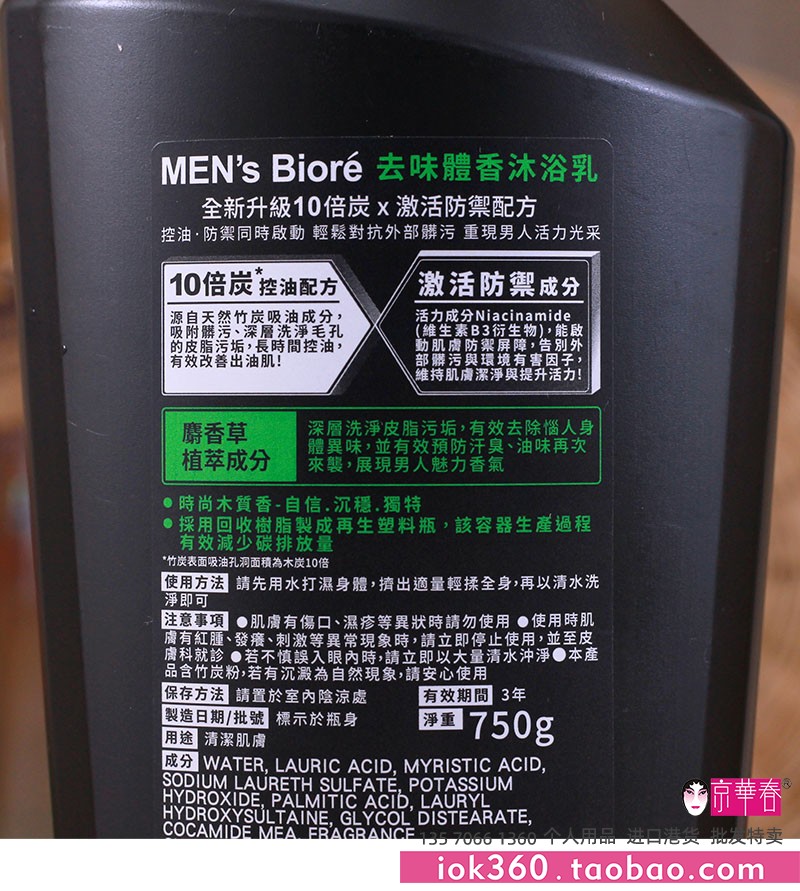 碧柔男士沐浴露乳MENs BIORE爽身控油抗痘调理去味香体750g台湾版