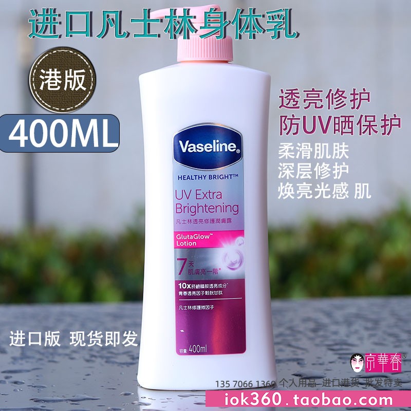 Vaseline凡士林身体乳亮白保湿滋润400ml维B3烟酰胺抗干香港进口 - 图0