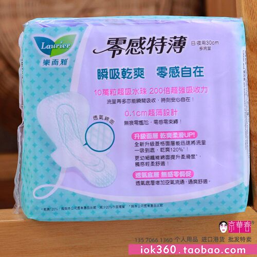 香港乐而雅卫生巾零感特薄特长夜用16片30cm超薄瞬吸透气2包装 - 图1