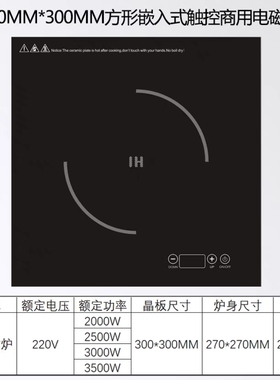 商用方形平面电磁炉30厘米嵌入式3500W大功率5000W线控旋钮煲仔炉