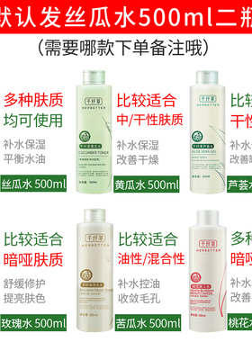 千纤草丝瓜爽肤水500ml补水保湿