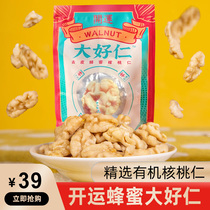 Open Shipping Great Benevoline Honey Walnut Walnut Peel 2023 New stock Peeling Organic Fresh Mountain Walnut Walnut