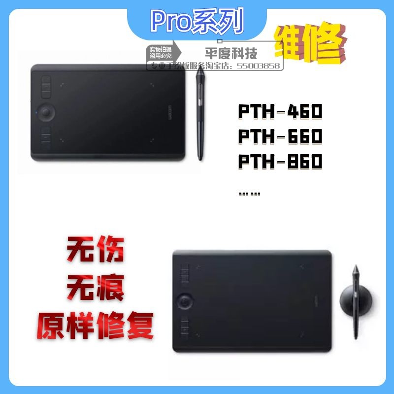 专修wacom ctl671 ctl672pth651 pth660手绘板数位板电脑画板维修 - 图1