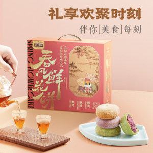 【三只松鼠_鲜花饼礼盒660g】玫瑰饼云南特产点心小吃糕点零食