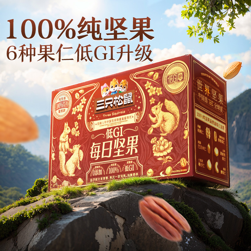 三只松鼠每日坚果750g/30包健康早餐混合干果仁坚果零食礼盒送礼