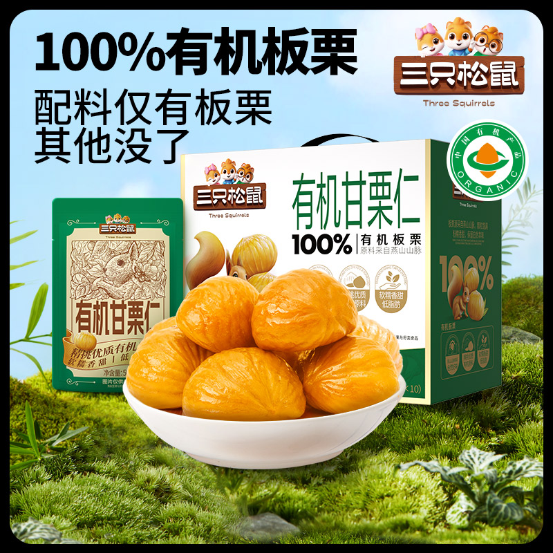 【三只松鼠_甘栗仁】网红休闲小零食即食熟栗子炒板栗仁特产小吃 - 图0