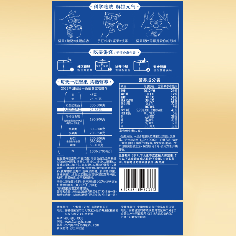 【三只松鼠_益生菌每日坚果750g/30包】混合果仁干果零食送礼整箱 - 图1