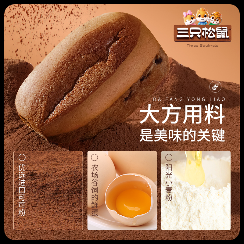 新品【三只松鼠_可可云朵蛋糕400g】巧克力早餐下午茶面包零食 - 图2