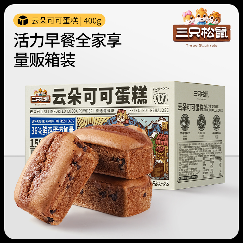 新品【三只松鼠_可可云朵蛋糕400g】巧克力早餐下午茶面包零食