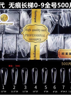 美甲店用单号甲片无痕透明梯形磨砂尖形0-9号可选补充超薄 假指甲