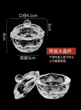 水晶杯透明带盖装水晶液洗笔水