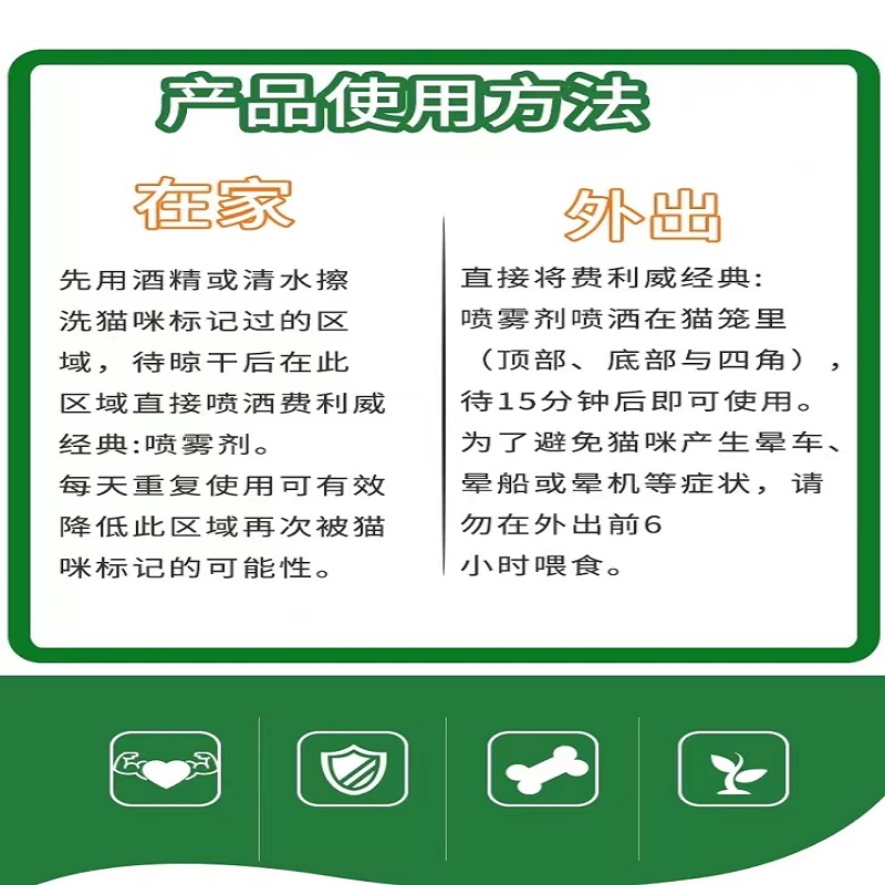 费利威经典喷雾剂20ml猫用应激乱尿抓挠宠物安抚情绪外出不安镇定 - 图1