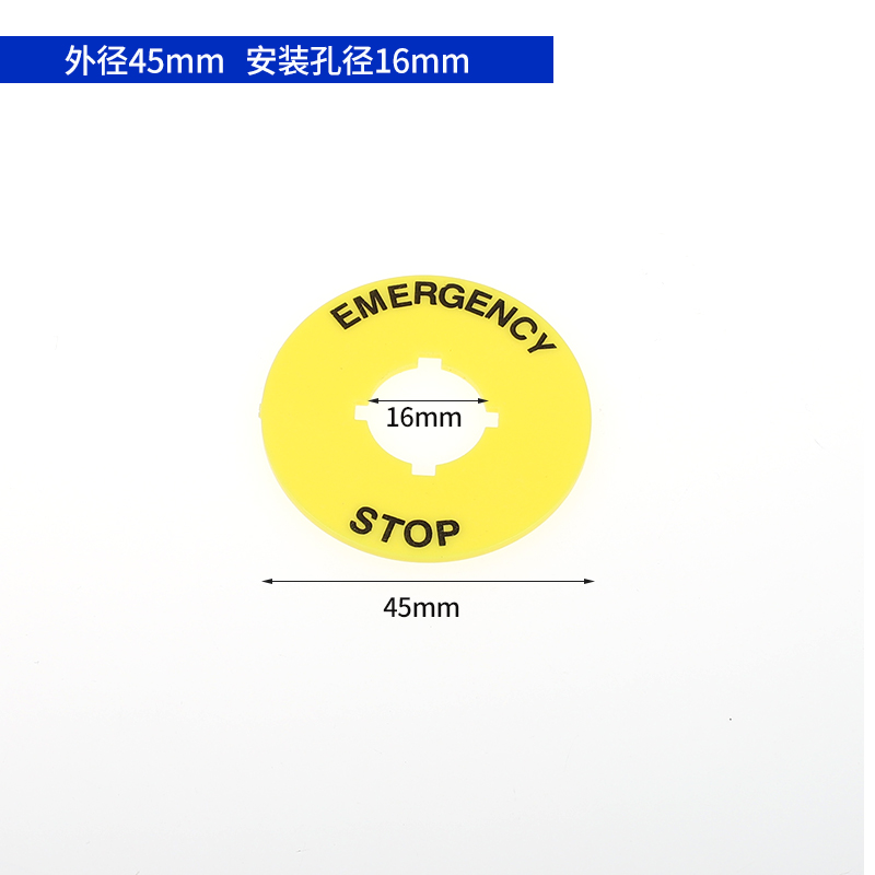 16/22/30MM安装孔 黄色急停按钮开关警示板 警示圈 警示牌标示牌 - 图0