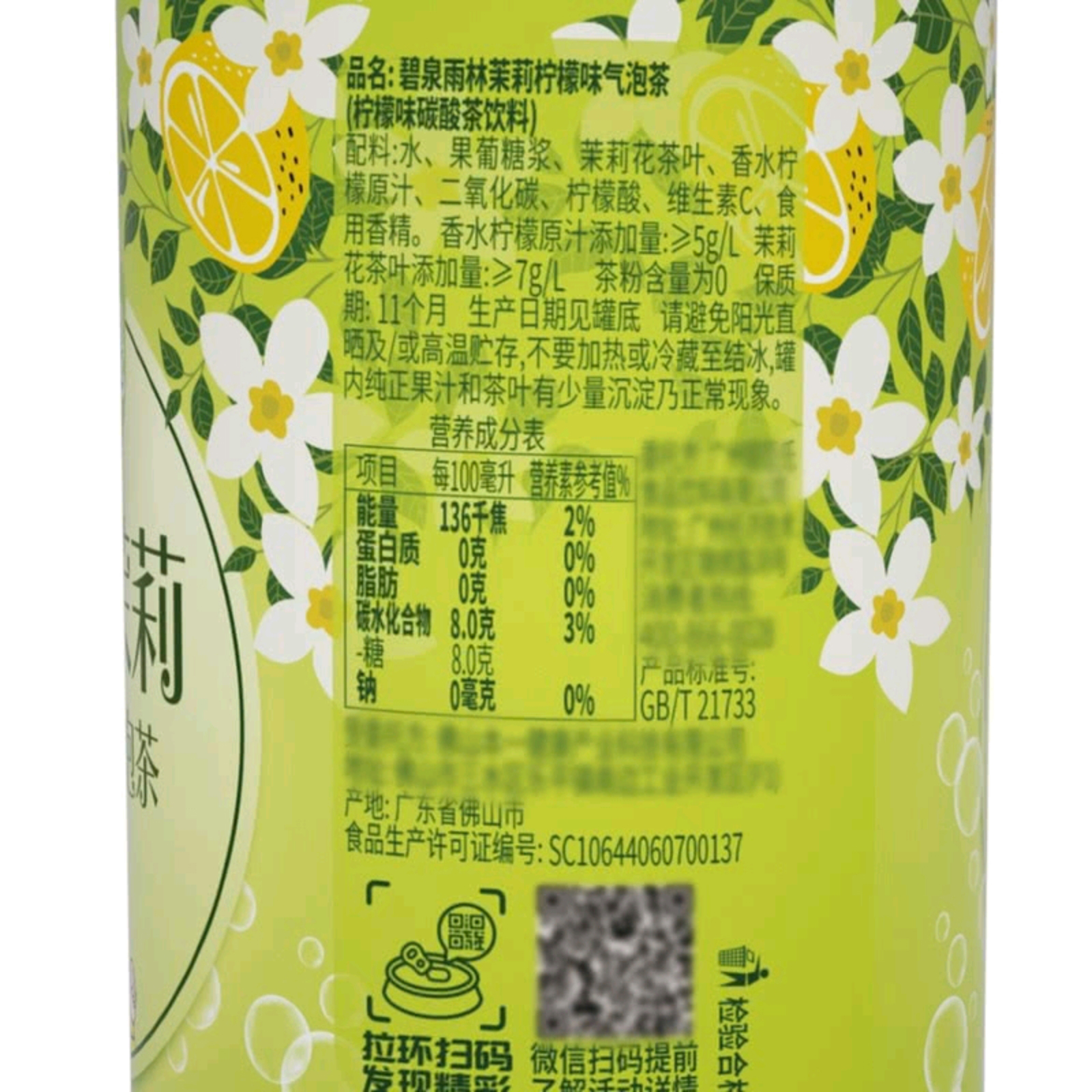 山姆超市碧泉雨林茉莉柠檬味气泡茶265ml*24罐清爽汁水碳酸饮料 - 图3