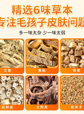 猫咪狗狗免熬煮沐浴药包 宠物犬泡澡艾草包草本药浴液宠物泡浴包