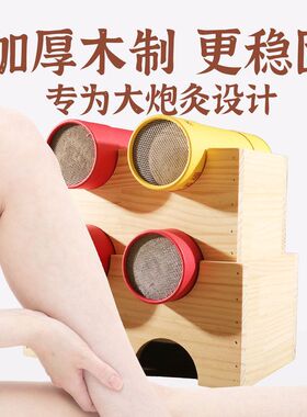 大炮灸粗艾条支架南阳艾灸条木架雷火灸条带炮筒肩颈腰部腹部艾灸