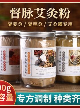 督脉灸粉龙骨长蛇灸背部粉铺灸扶阳粉艾灸隔姜灸升阳火龙灸脐灸粉