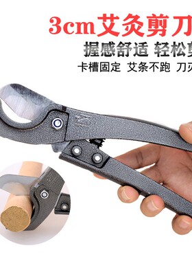 艾条艾柱剪刀切艾条工具