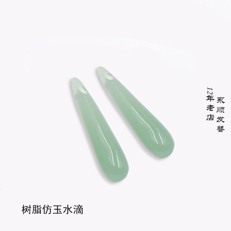 5个树脂水滴吊坠仿玉非遗缠花diy发簪饰品配件材料手工古风自制,淘宝优惠券,粉丝福利购,淘宝优惠卷