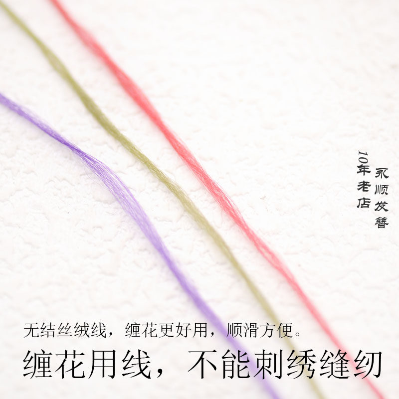 小卷无结非遗缠花丝绒线蚕丝质感古风永顺diy发簪饰品配件材料,淘宝优惠券,粉丝福利购,淘宝优惠卷