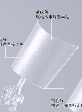 半贴法式月牙浅贴甲片超薄去台阶